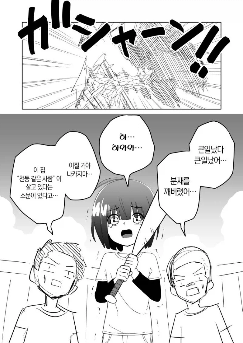 뭔가 나오는 manhaw_1.webp