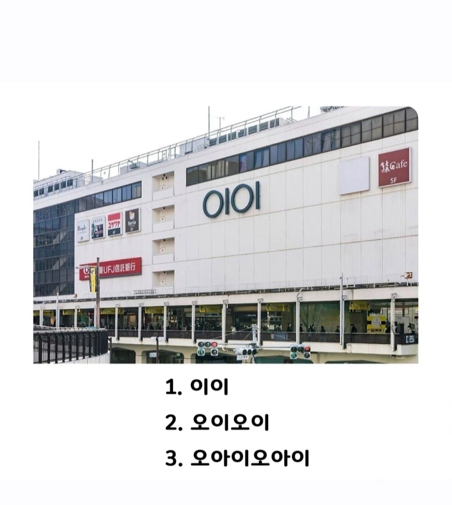 다음 이 백화점의 이름 중 맞는 것은?_1.webp