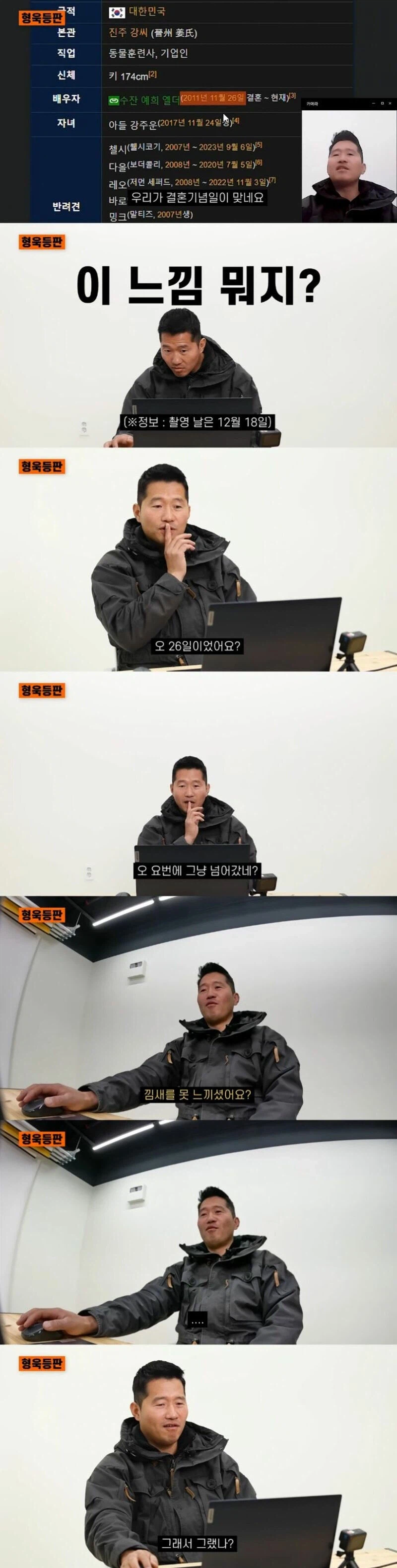 녹화중 싸늘해진 강형욱_1.webp