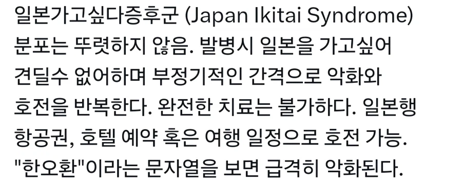 일본 가고싶어 증후군_1.webp