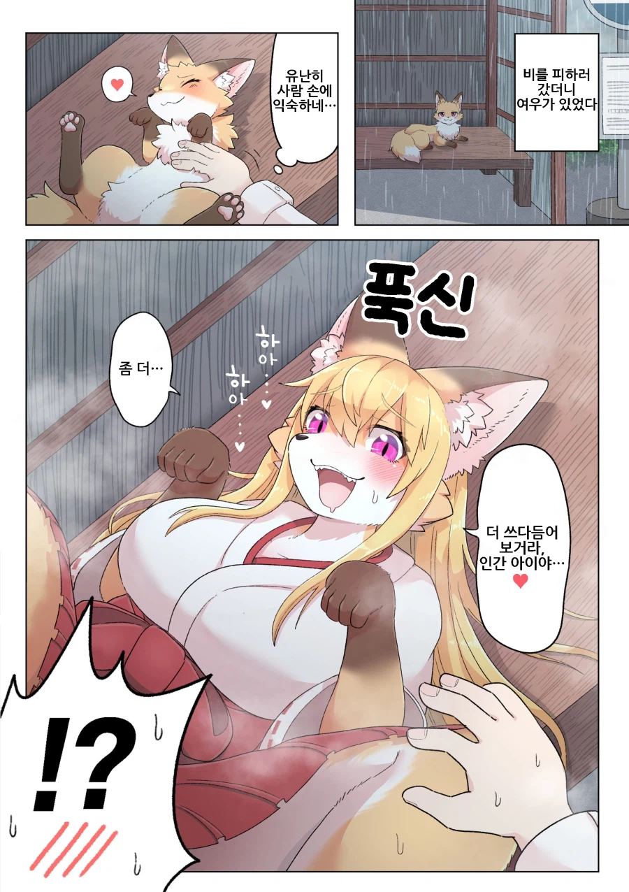 조금 수상한 여우 무녀 눈나_3.webp