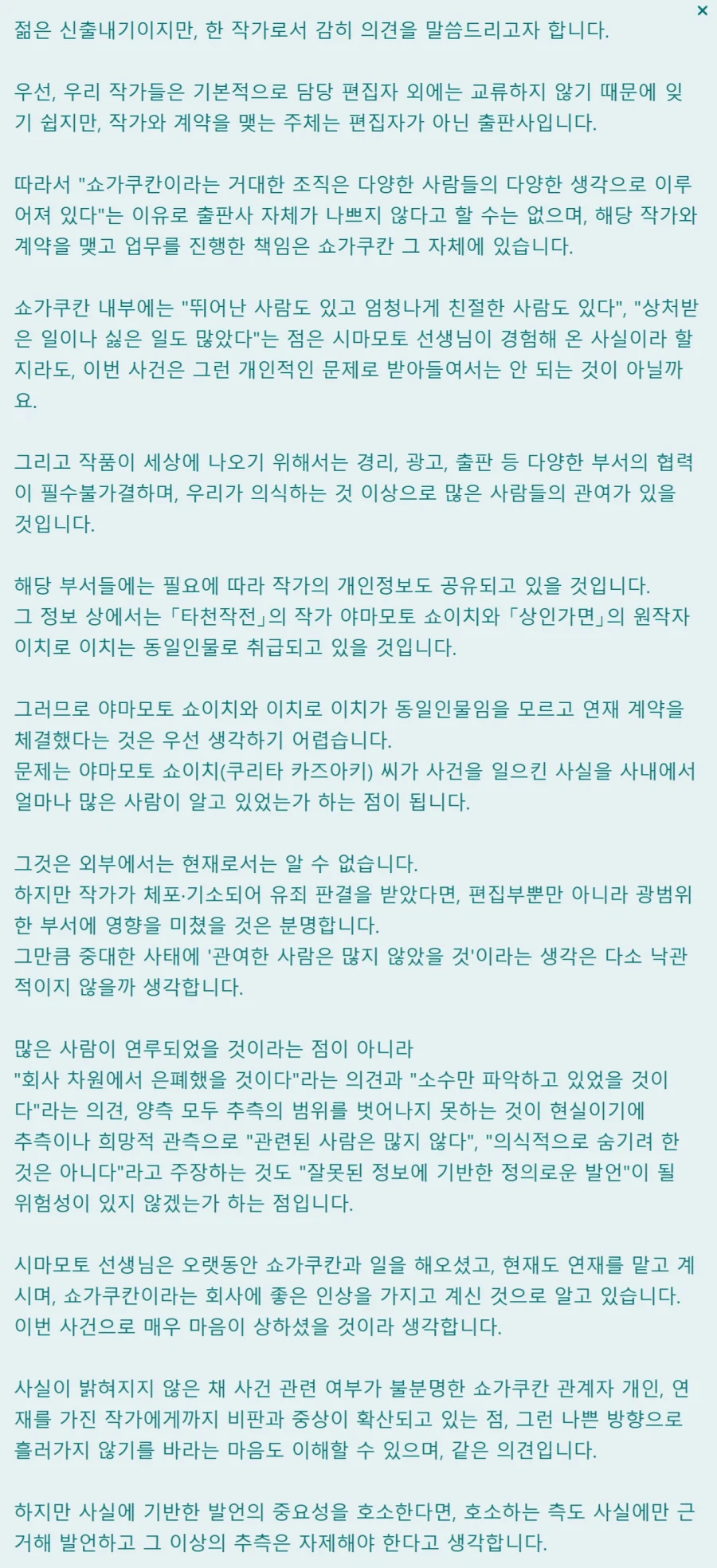 소학관을 쉴드치는 시마모토 카즈히코에게 일침을 날리는 작가_3.webp