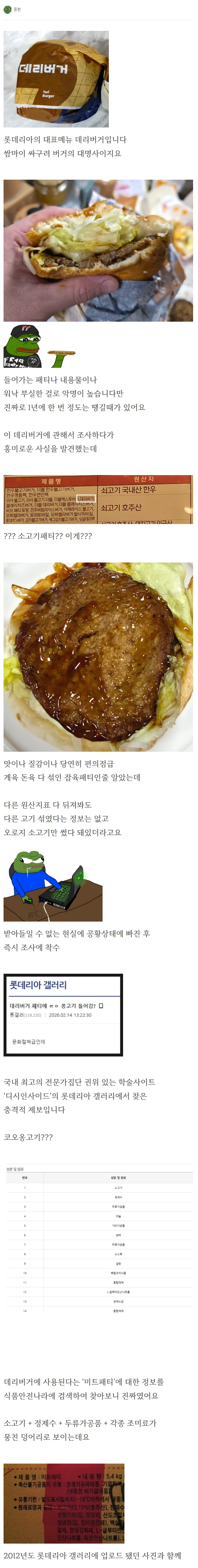 충격적인 롯데리아 데리버거의 실체.jpg_1.webp