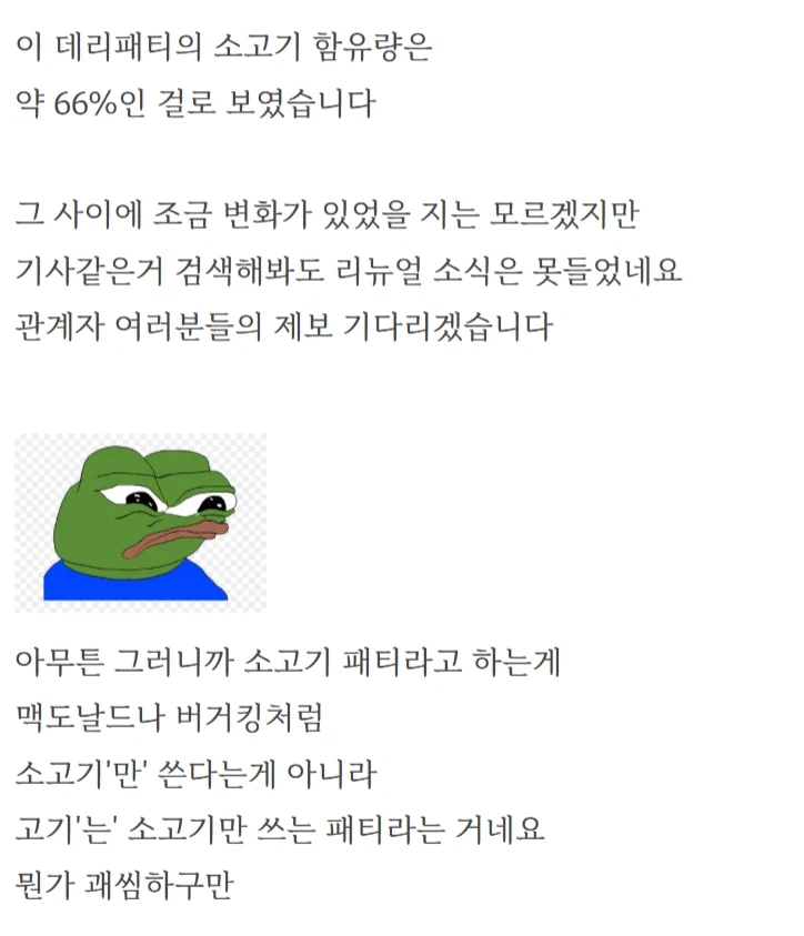 충격적인 롯데리아 데리버거의 실체.jpg_2.webp
