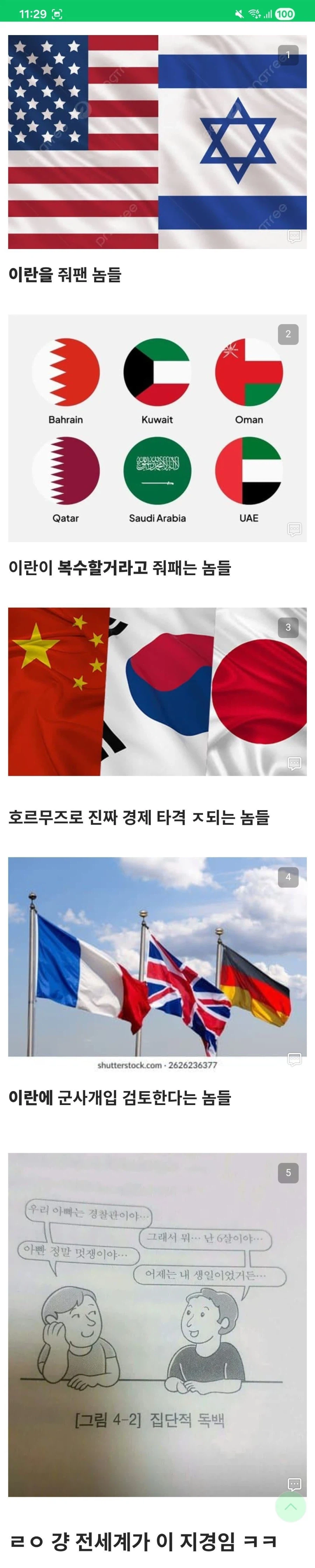 현 국제정세 요약.jpg_1.webp