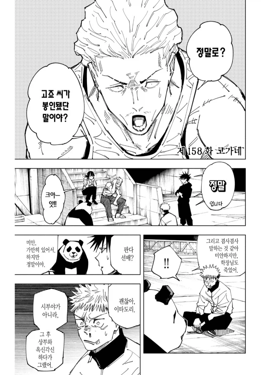 주술회전) 작중 특이한 주술사_1.webp