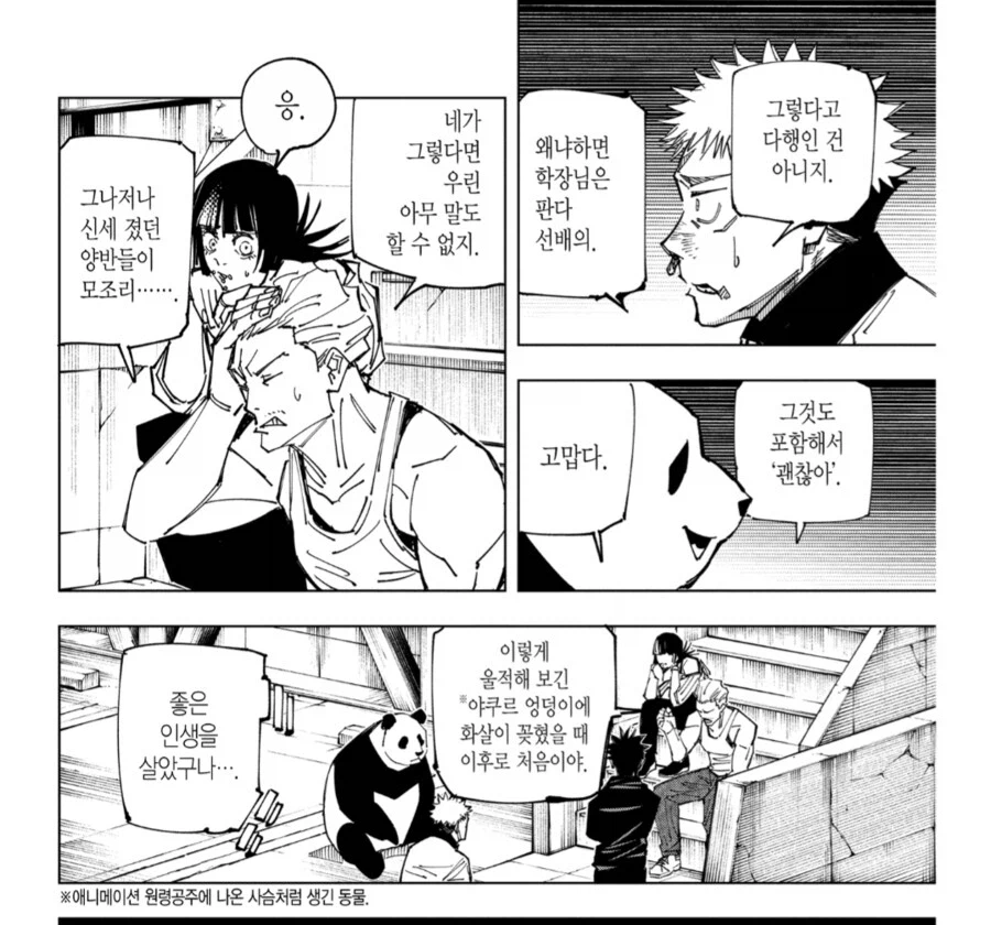 주술회전) 작중 특이한 주술사_2.webp