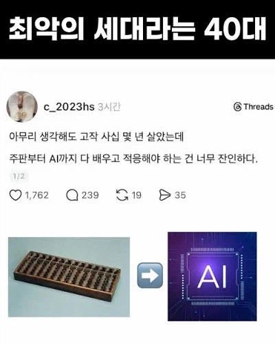 지금 40대에게 잔인한 세상이 되어가고 있는 이유_1.webp