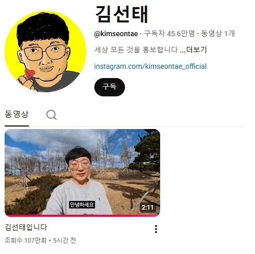 개설 1일만에 영상 하나 올리고 가입자 45만명 넘어간 유튜버._1.webp