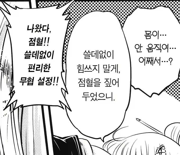 쓸데없이 편리한 무협 속 설정_1.webp