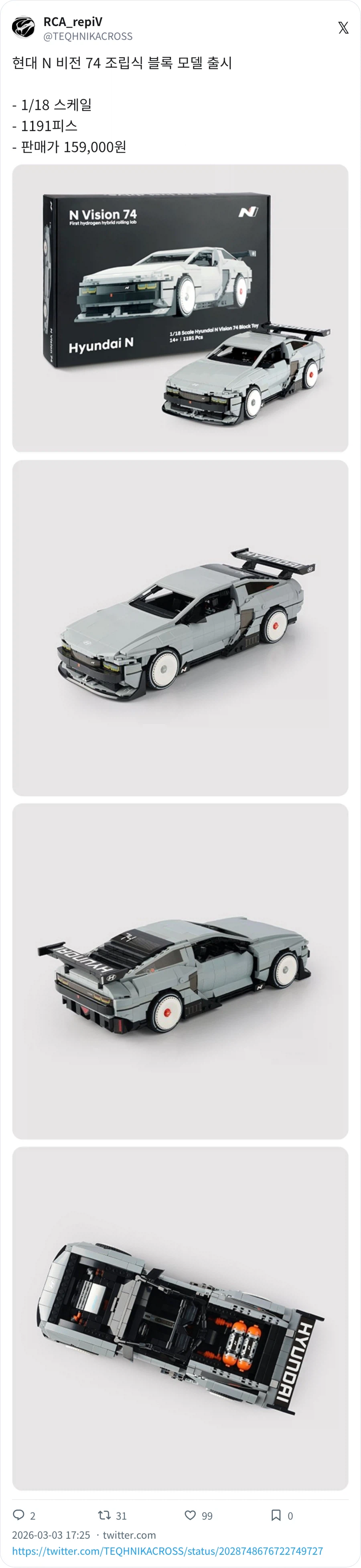 현대 N 비전 74 조립식 블록 모델_1.webp
