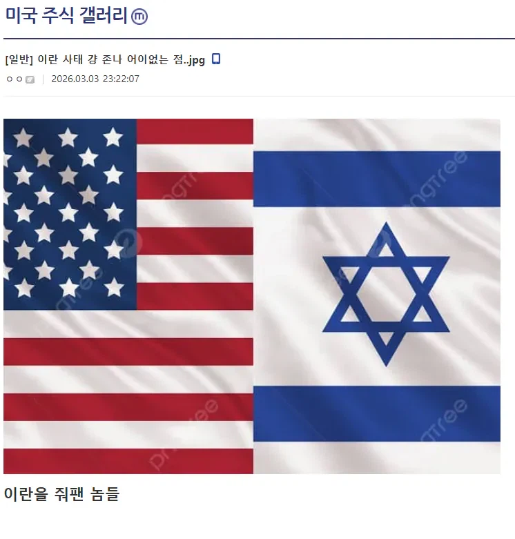 이란 사태 어이없는 점_1.webp