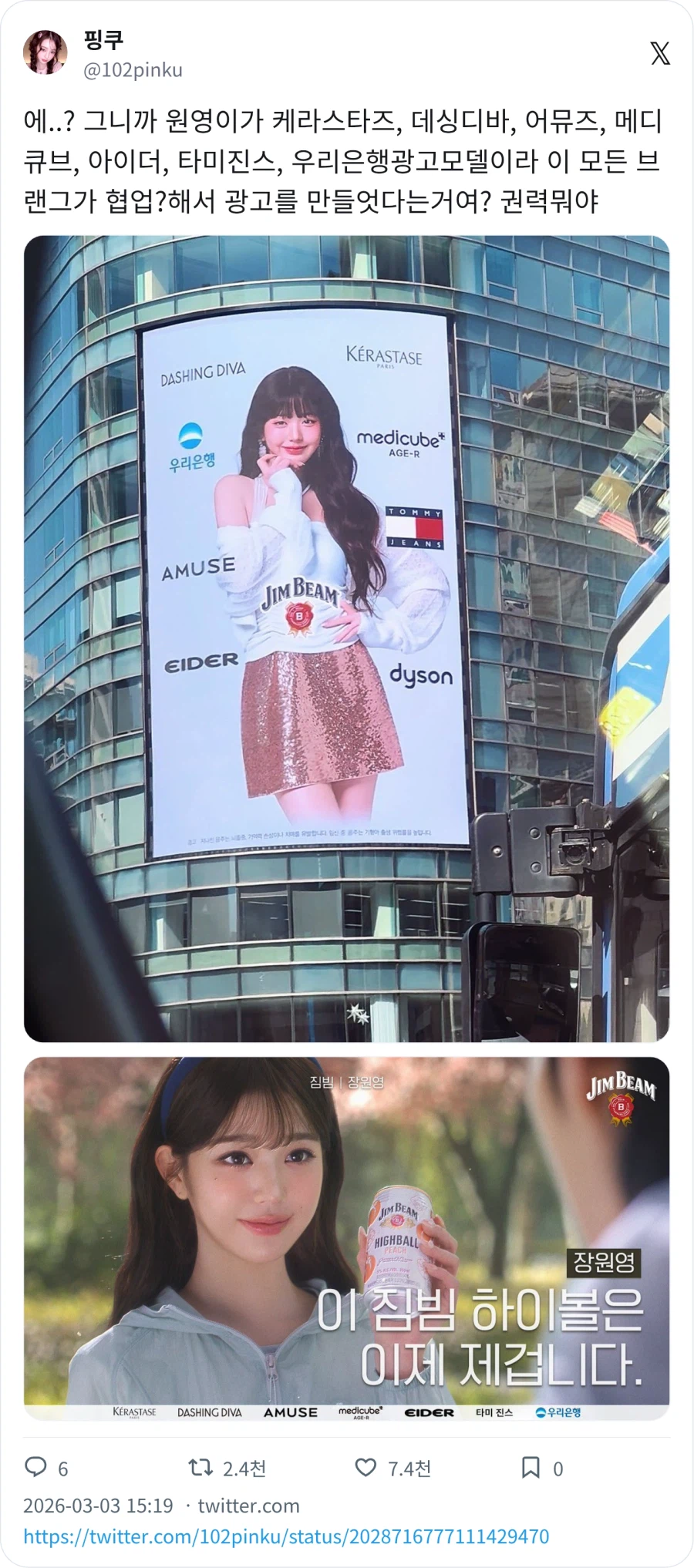 장원영의 권력이 느껴지는 광고판_1.webp