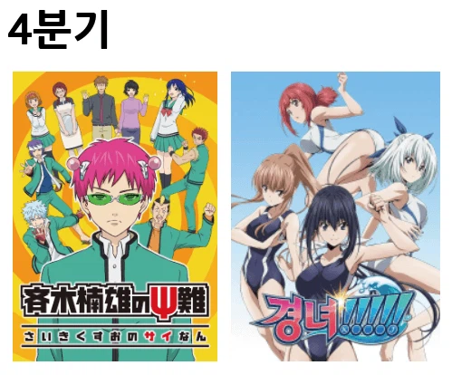 의외의외 10년전 애니 목록_4.webp