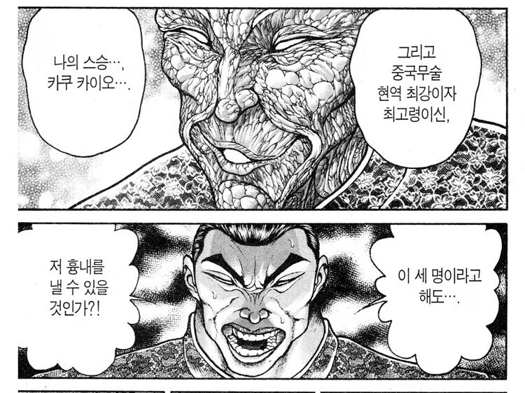 바키) 어느순간부터 존재가 지워진 인물_2.webp