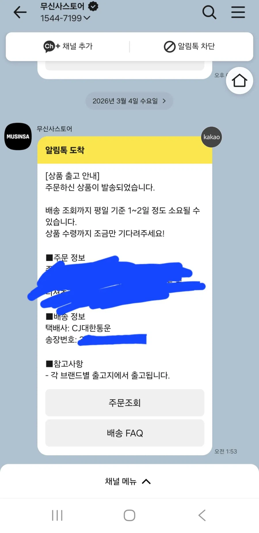 무신사의 미친 일처리_1.webp