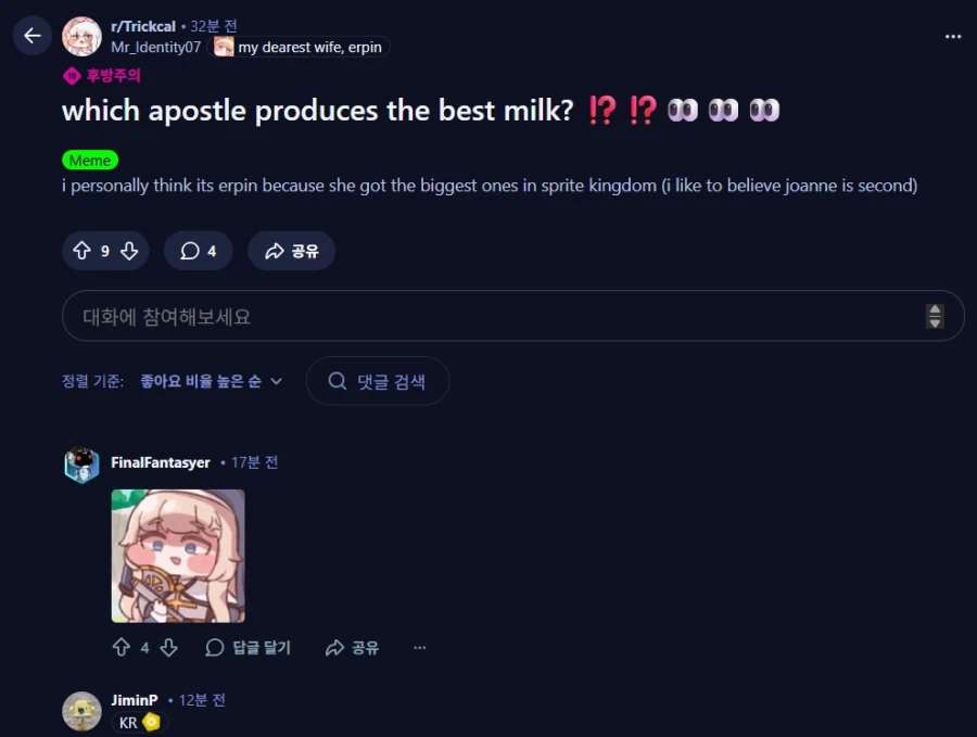 트릭컬) 이건 못 참겠다_1.webp