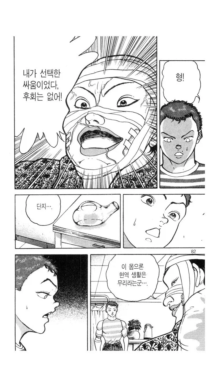 바키) 의외로 엄살이 심한 녀석_2.webp