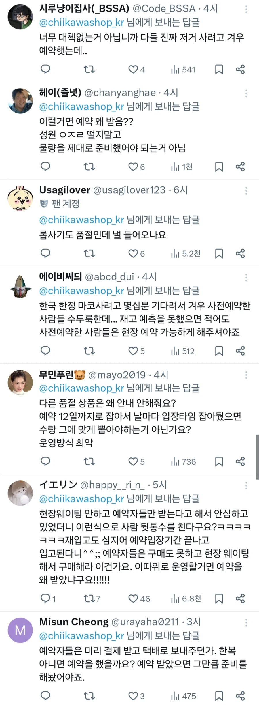 치이카와 샵의 소비자 기만_2.webp