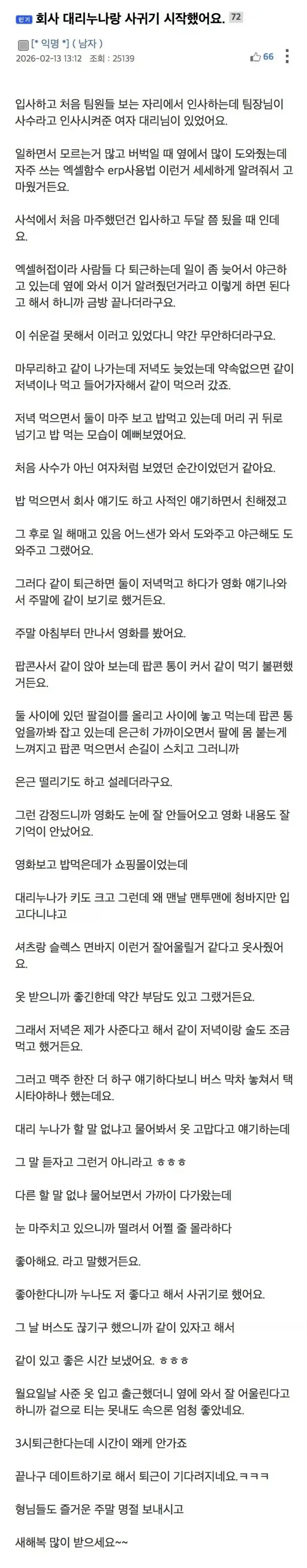 회사 대리누나랑 사귀기 시작했어요.jpg_2.webp