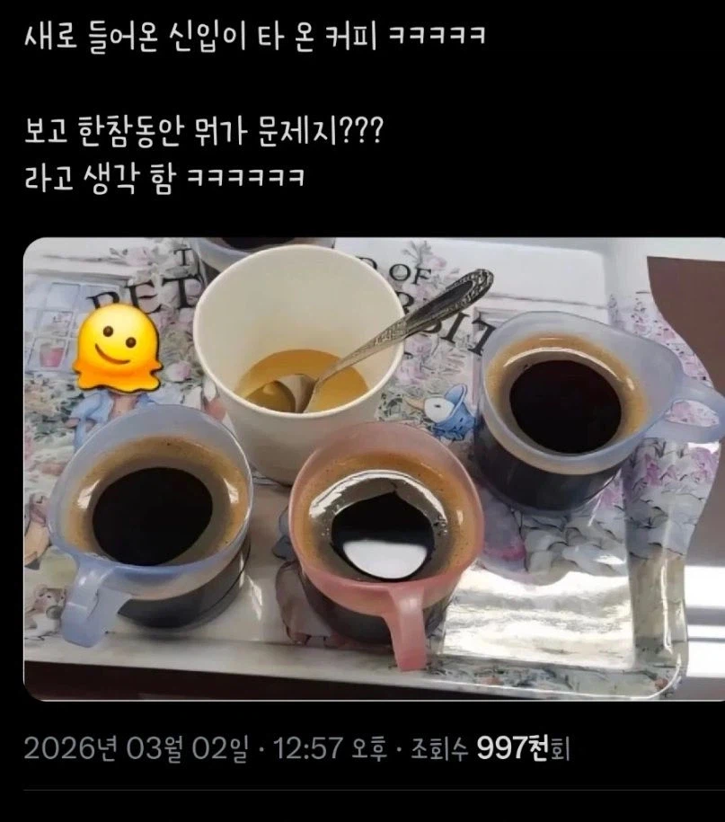 새로 들어온 신입이 타 온 커피_1.webp