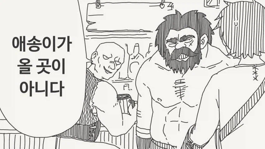 엄마젖이나 더 빨고 와!_1.webp