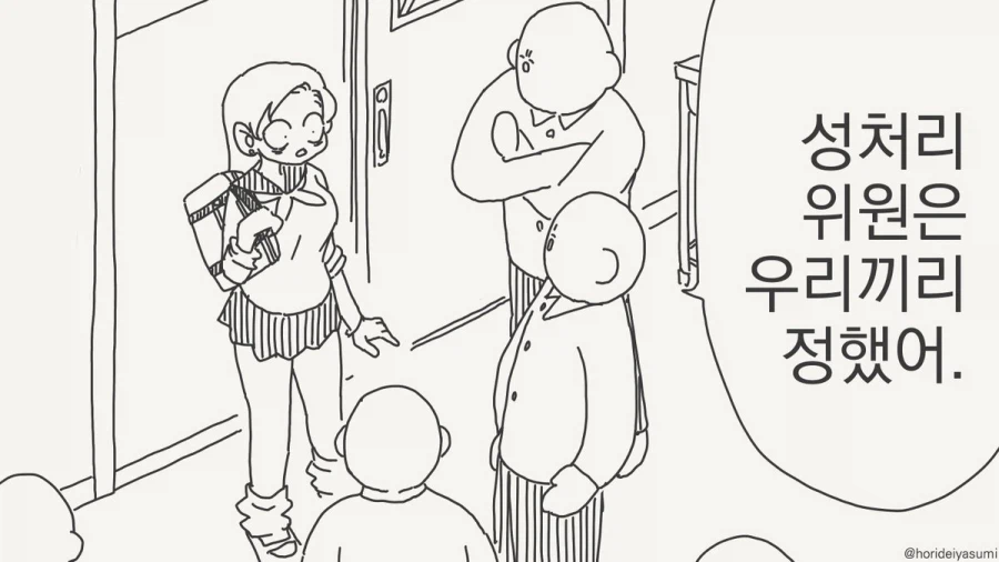 질투를 부르는 역할_1.webp