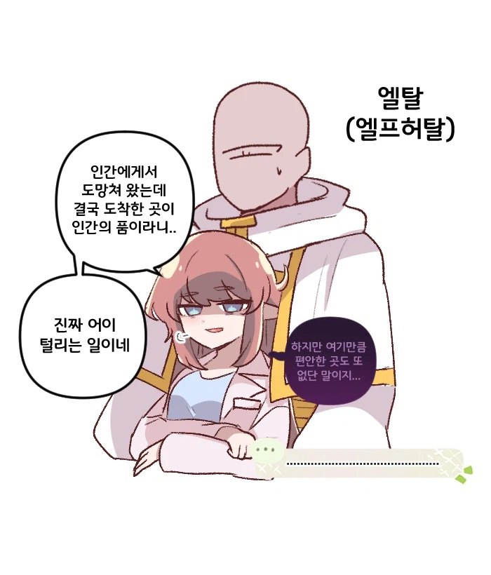 트릭컬) 엘탈(엘프허탈)_1.webp