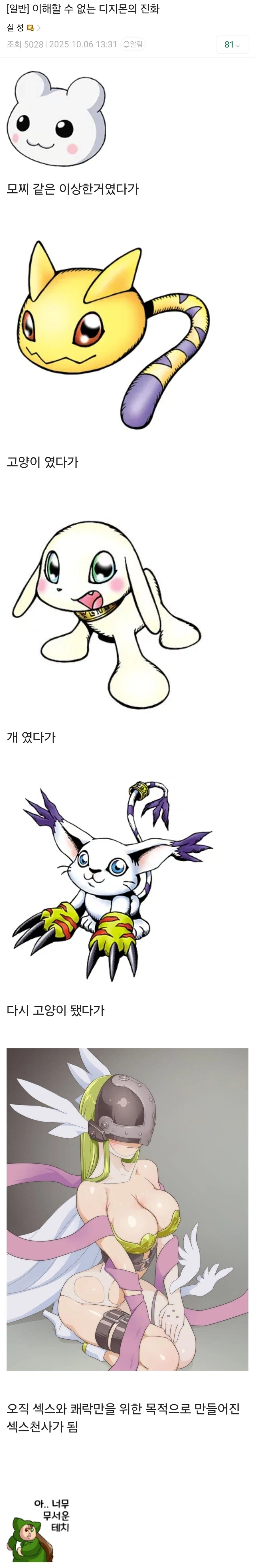 이해할수없는 디지몬의 진화_1.webp