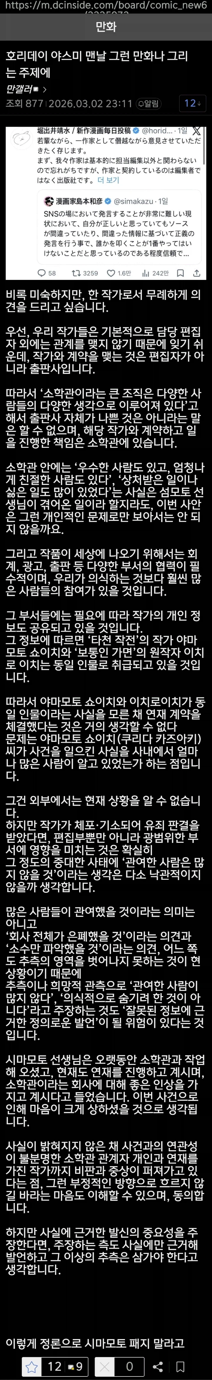 시마모토를 정론으로 줘팬 호리데이 야스미..._1.webp