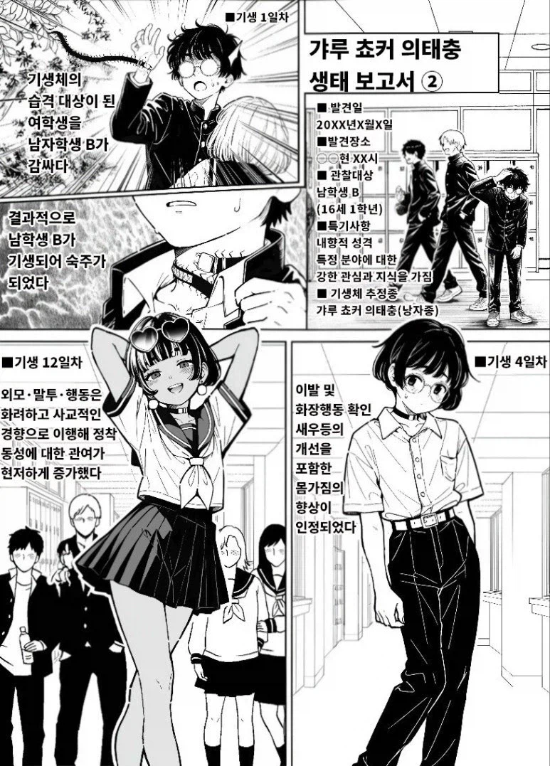 갸루 초커의 정체_3.webp