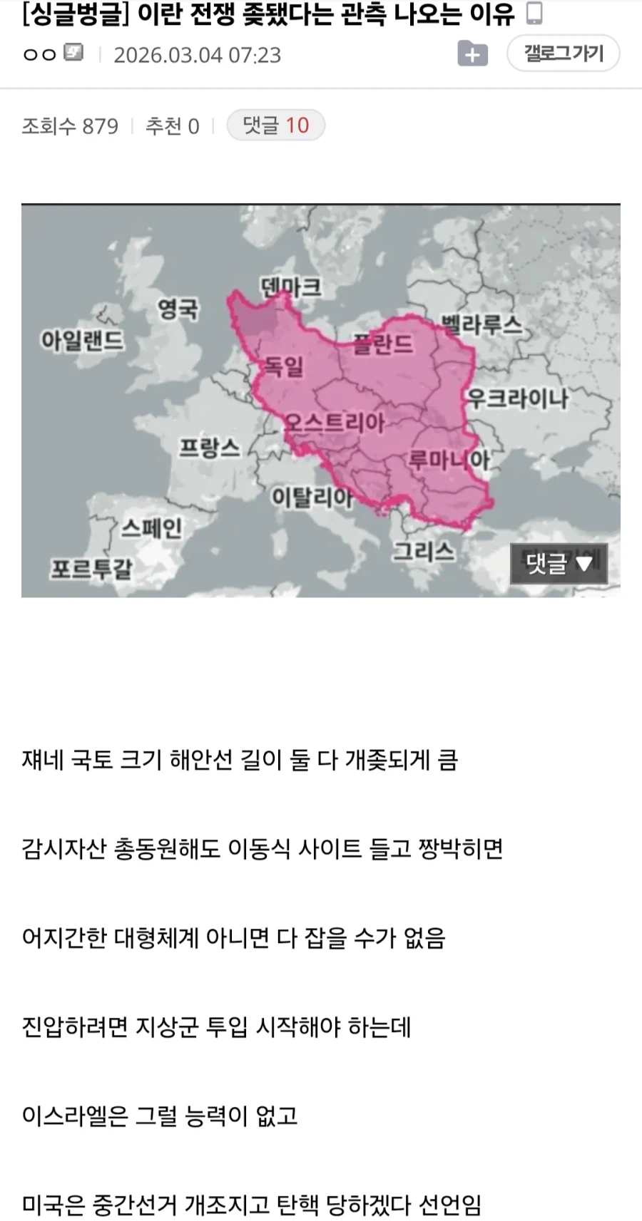 좋지않다는 이란전쟁 관측.jpg_1.webp