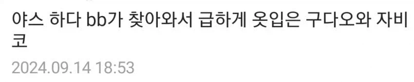 페이트) BB야 ntr이 아니고 BSS란다_2.webp