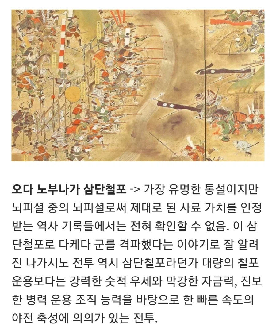 일본 전국시대의 진실들_1.webp