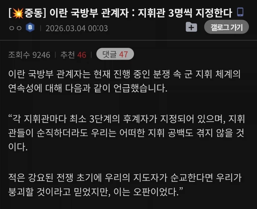 이란:이제부터 지휘관 3명씩 지정한다._1.webp