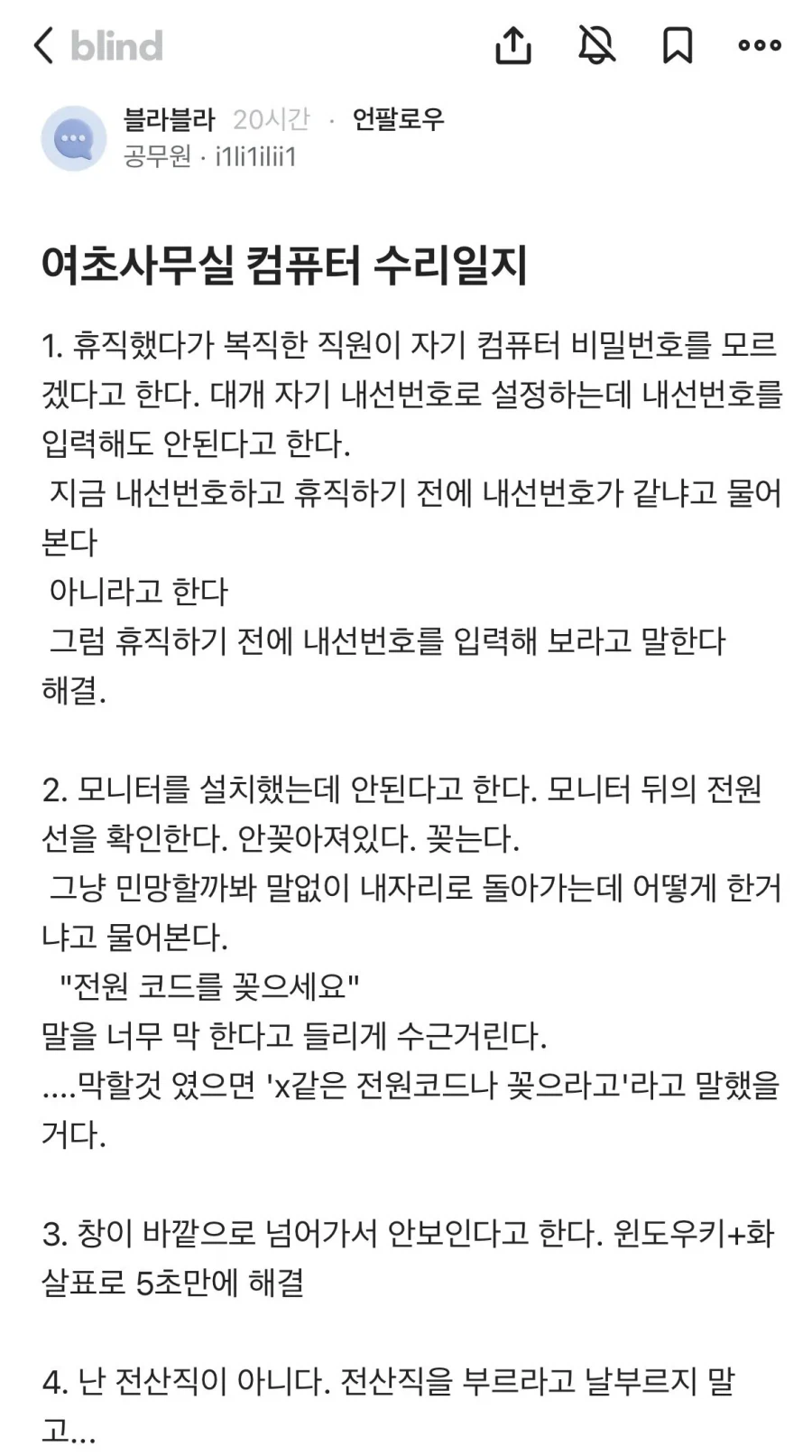 여초 사무실 컴퓨터 수리일지_1.webp