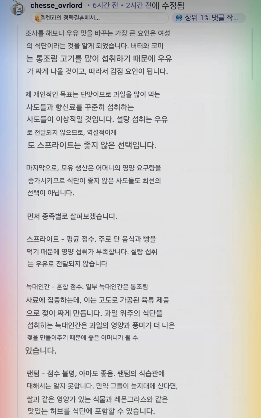 트릭컬)사람 생각하는건 다 똑같은 글로볼평_5.webp