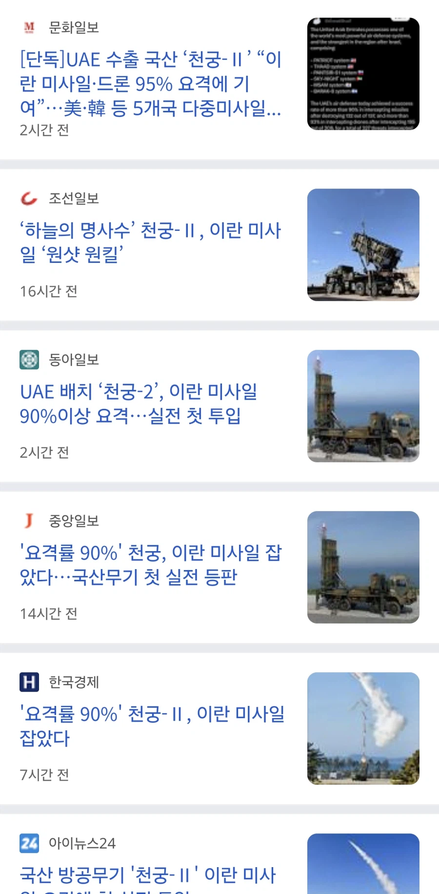 실전에 처음으로 투입 되었다는 천궁2_1.webp