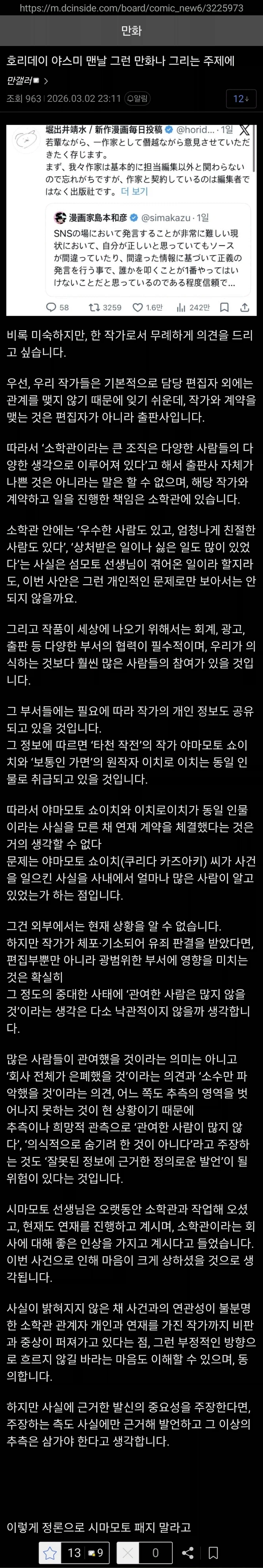 호리데이 야스미,