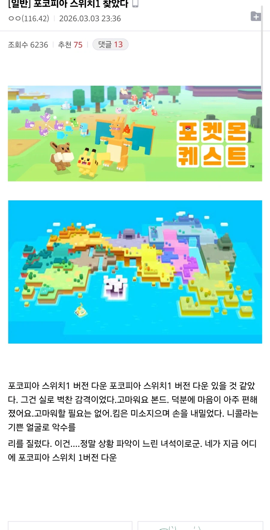 포코피아 스위치1 찾았다_1.webp