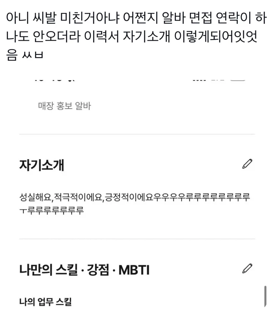 면접 연락이 안와서 이력서를 확인해봄.jpg_1.webp