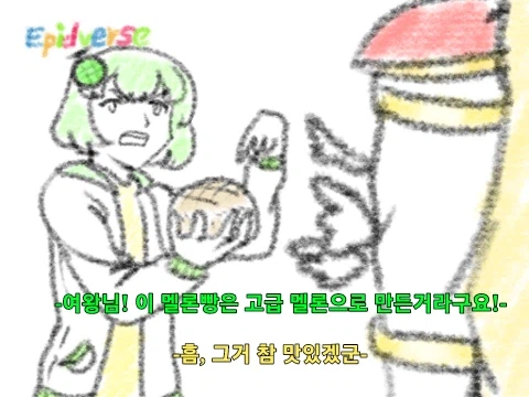 트릭컬)그건 멜론이 맛있는거잖아!_1.webp