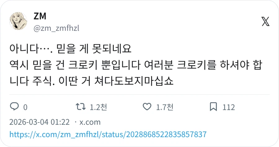 그림쟁이는 주식 말고 크로키를 해야한다_3.webp