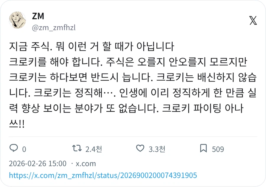 그림쟁이는 주식 말고 크로키를 해야한다_1.webp