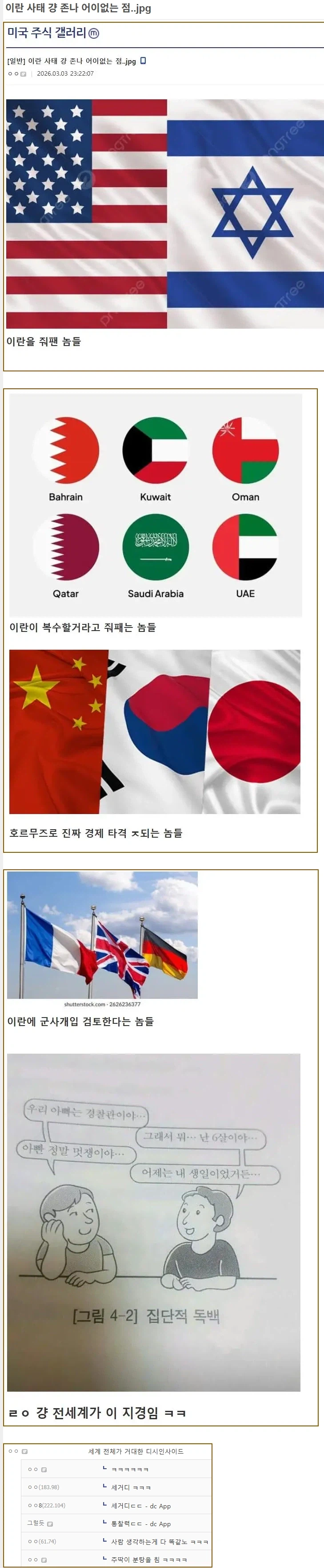 트럼프 한발로 전세계가 디시인사이드 됨_1.webp