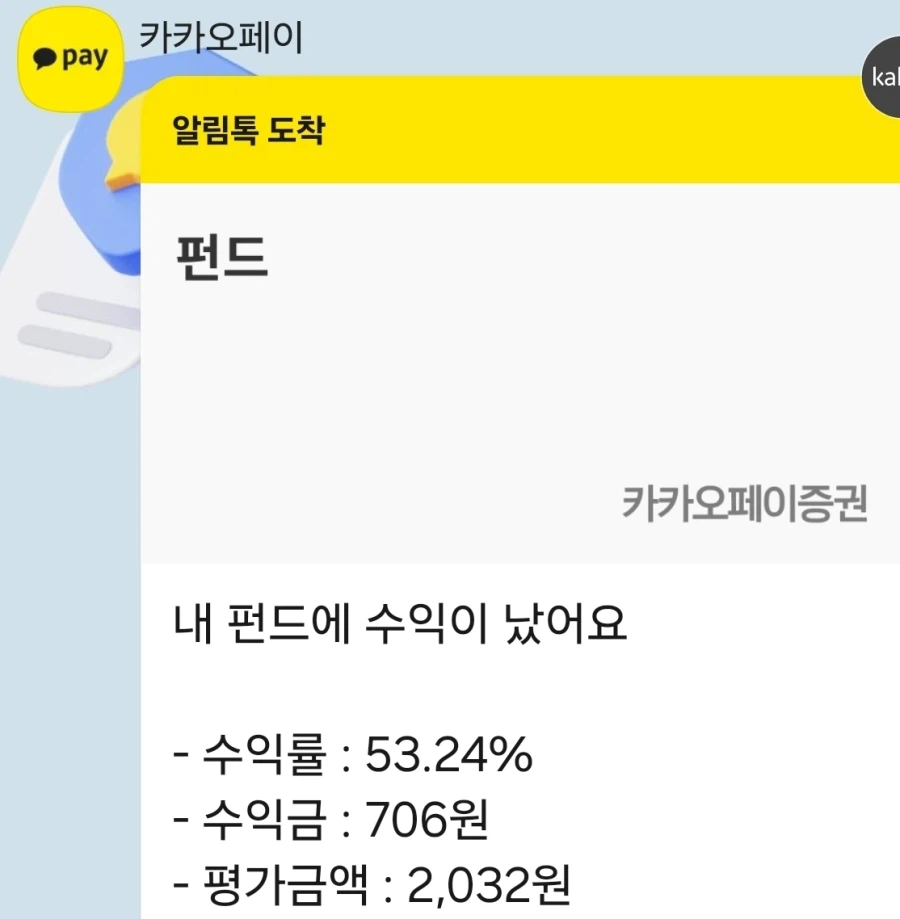 내 펀드 수익 보고 가라_1.webp
