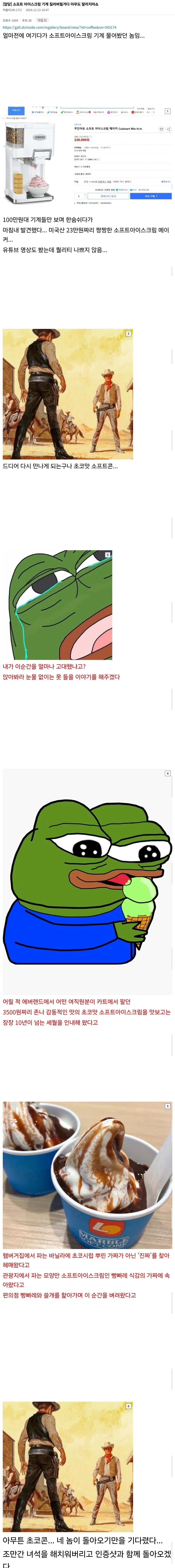 어릴 때 먹던 쵸코 아이스크림을 재현하고자 했던 커붕이_1.webp