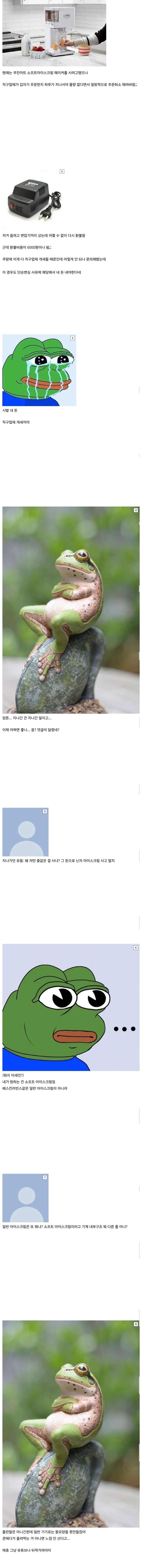 어릴 때 먹던 쵸코 아이스크림을 재현하고자 했던 커붕이_2.webp