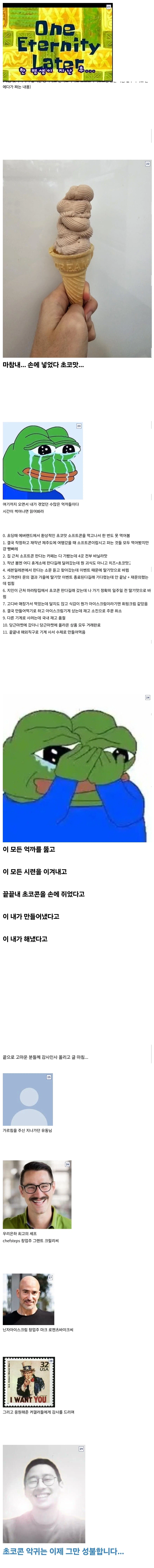 어릴 때 먹던 쵸코 아이스크림을 재현하고자 했던 커붕이_4.webp
