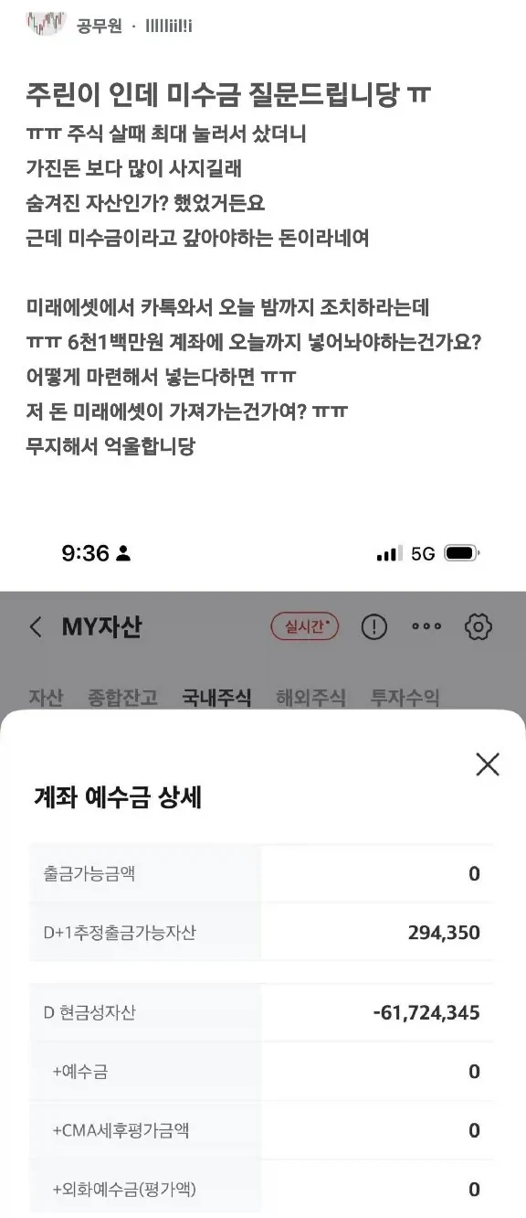 미수금이 뭔지도 모르고 풀미수 때린 주린이 공무원.jpg_1.webp